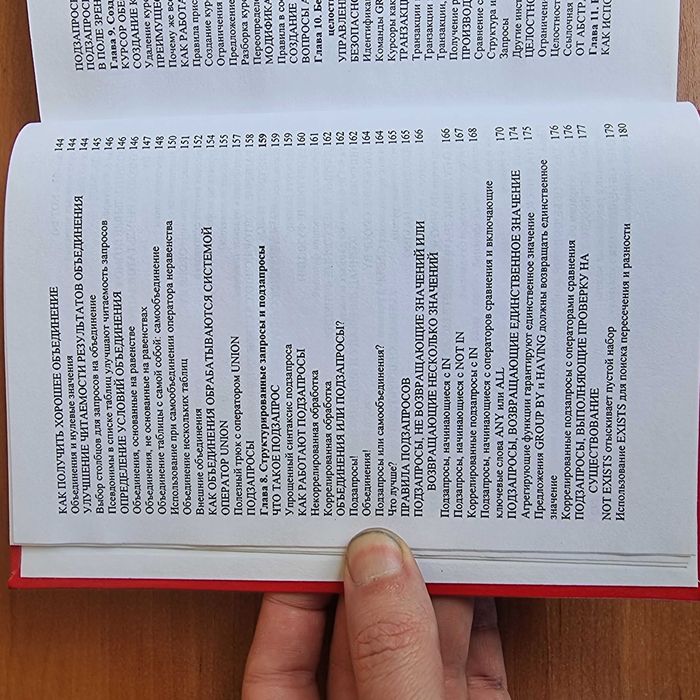 Практическое руководство по SQL. Дж. Бауман, С. Эмерсон, М. Дариновски