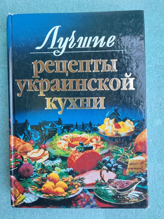 Два глиняных горшочка + книга "Лучшие рецепты украинской кухни"