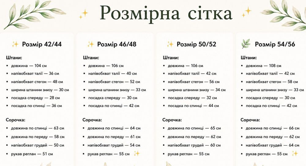 Літній льняний костюм