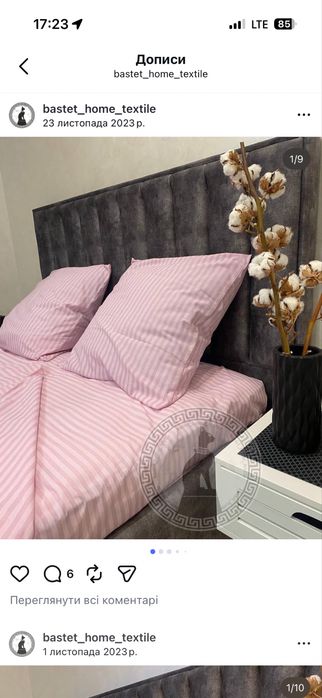 Постіль нова