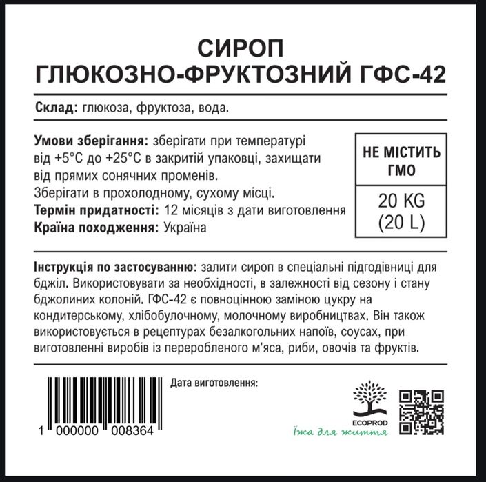 Сироп глюкозно-фруктозний ГФС-42 10л/13кг кг