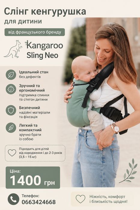 Кенгурі слінг Neo Bulle Франція