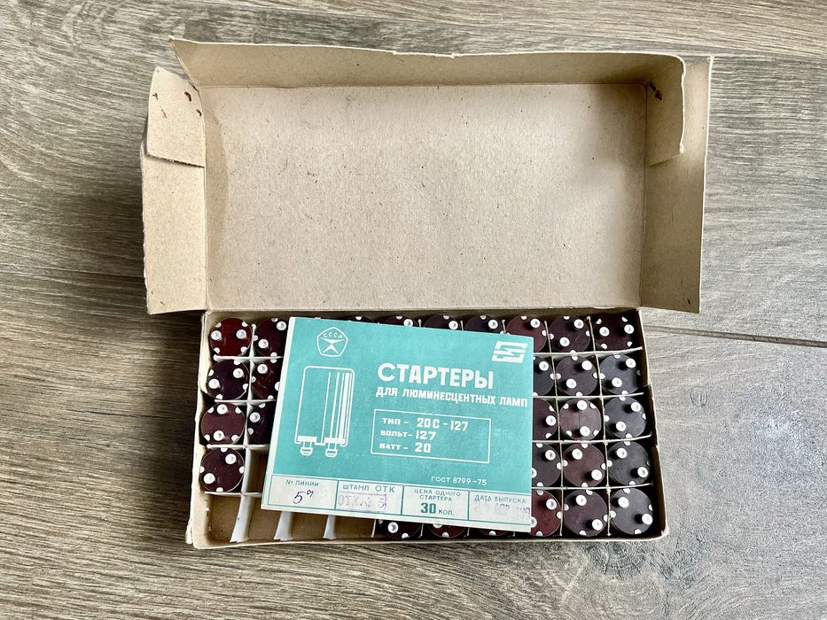 Стартери для люминесцентних ламп СРСР