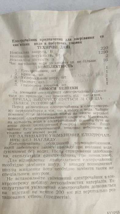 Продам практически новый и б/у электрочайник, кипятильник.