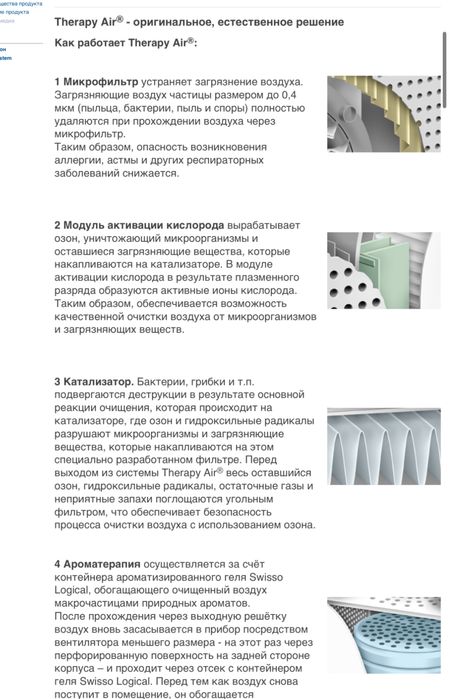 Новий очищувач повітря Zepter Therapy Air