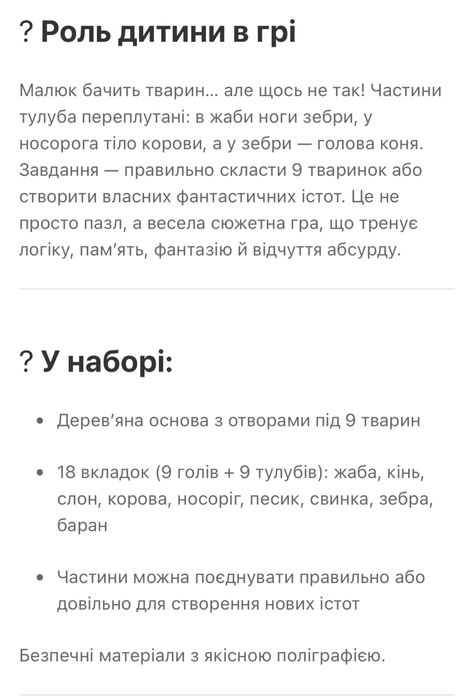 Розвиваючий деревʼяний сортер-пазл «Дивовижні звірятка», гра для малят