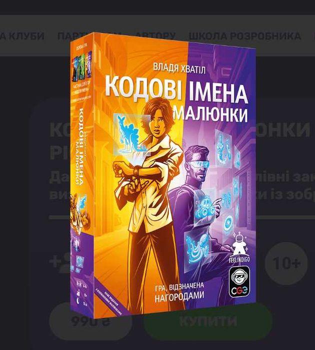 Кодові Імена / Малюнки / Під глибоким прикриттям / Дует