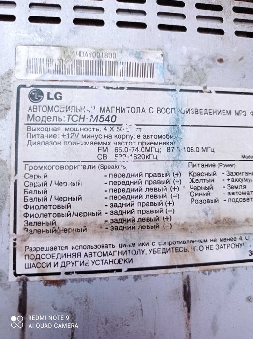 Автомагнитола LG .