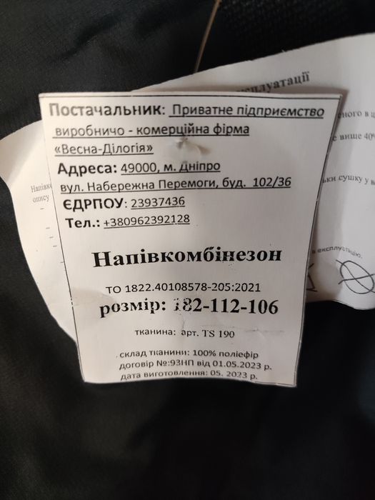 Комбенізон,напівкомбенізон,Новий,Поліція!