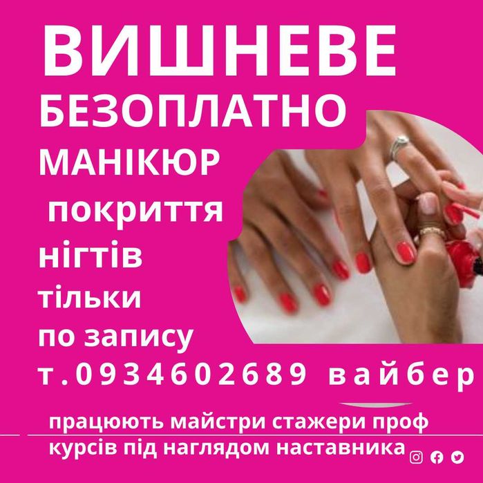 БЕЗОПЛАТНИЙ манікюр покриття Вишневе по запису