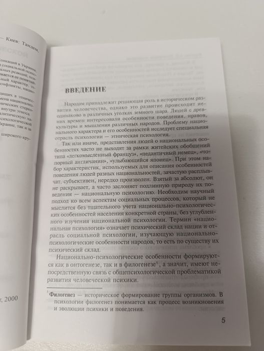 Этническая психология Баронина