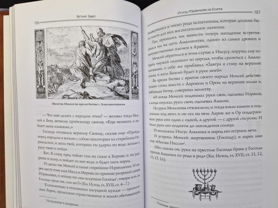СІМЕЙНА БІБЛІЯ: Величне подарункове видання - духовна реліквія вашого роду