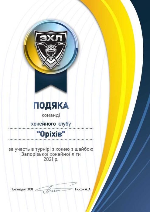 Подяки, грамоти, сертифікати