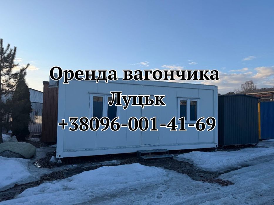 БЕЗ ЗАСТАВИ оренда вагончика Луцьк • вагончик в оренду Луцьк