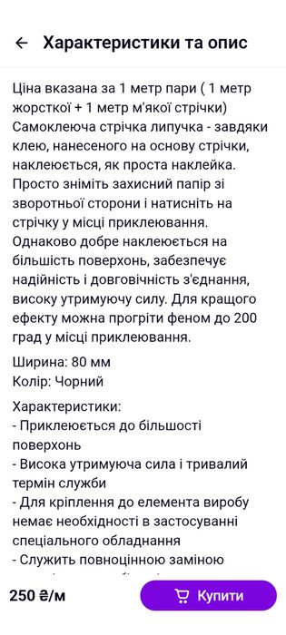 Клейка стрічка для ремонту взуття 1м-10 см.