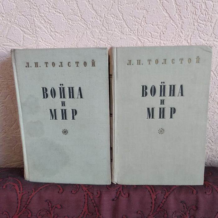 Л.Н. Толстой. Война и мир