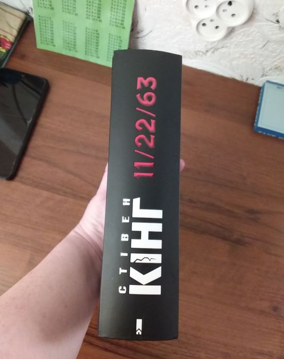 Книга Стівена Кінга "11/22/63", нова