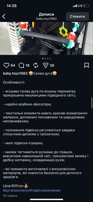 Іграшки, ігрова дуга