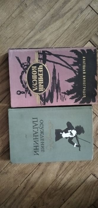 Книги Виноградов,Кузьминская,Северов,Шагинян,Батюшков,Вирта,Збанацкий