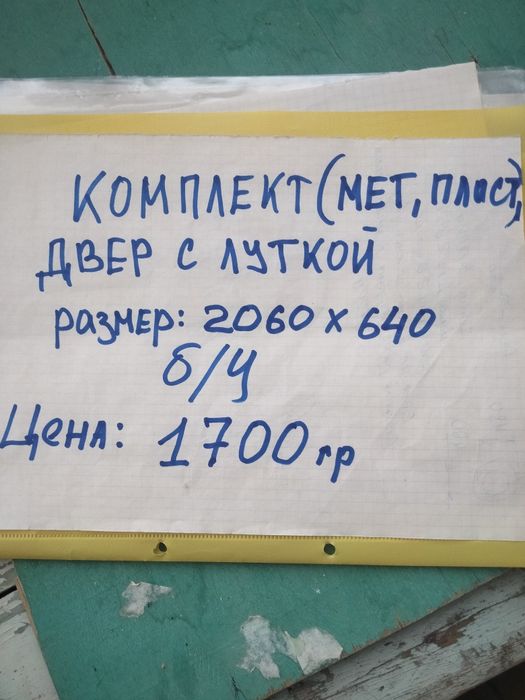 Дверь металоплстиковая.