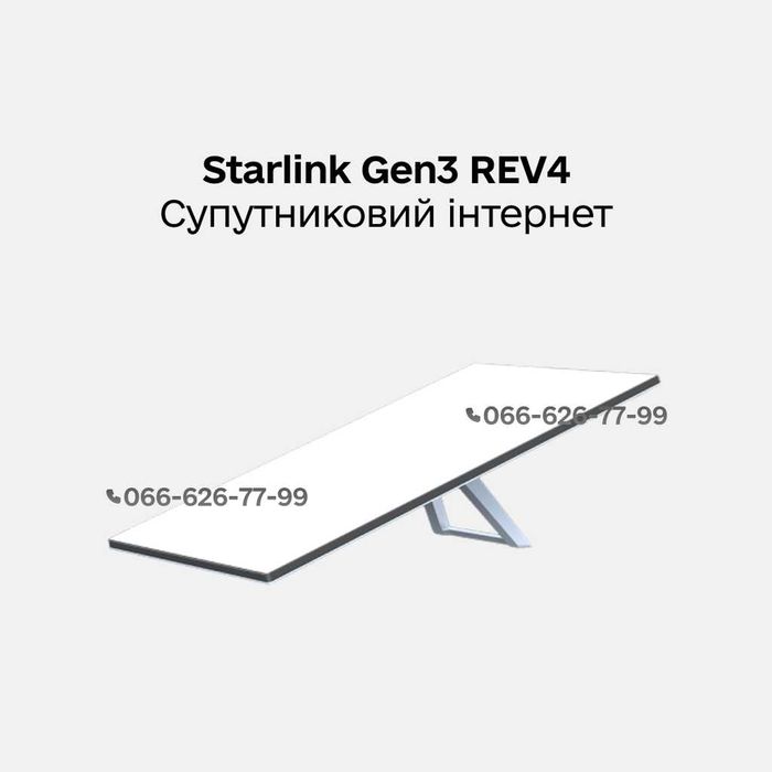 Starlink gen3 (rev4) старлінк ген3 рев4 нові
