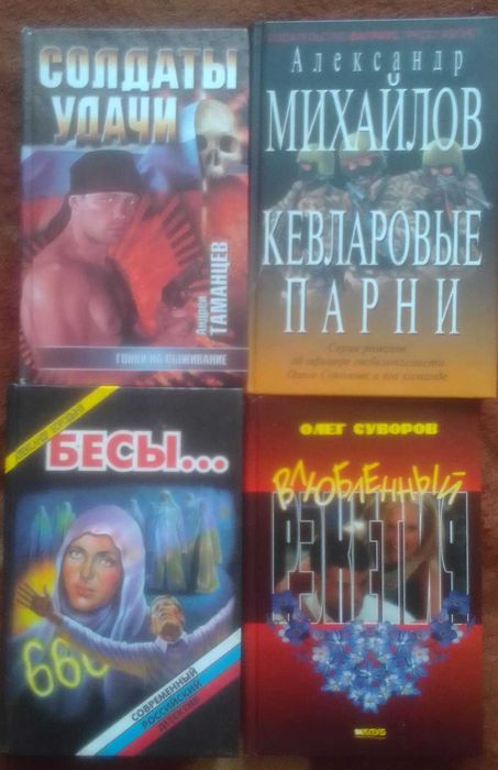 Детективы. Донцова. Маринина. Маслов. Дашкова. Бородыня