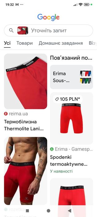 Термобілизна Erima