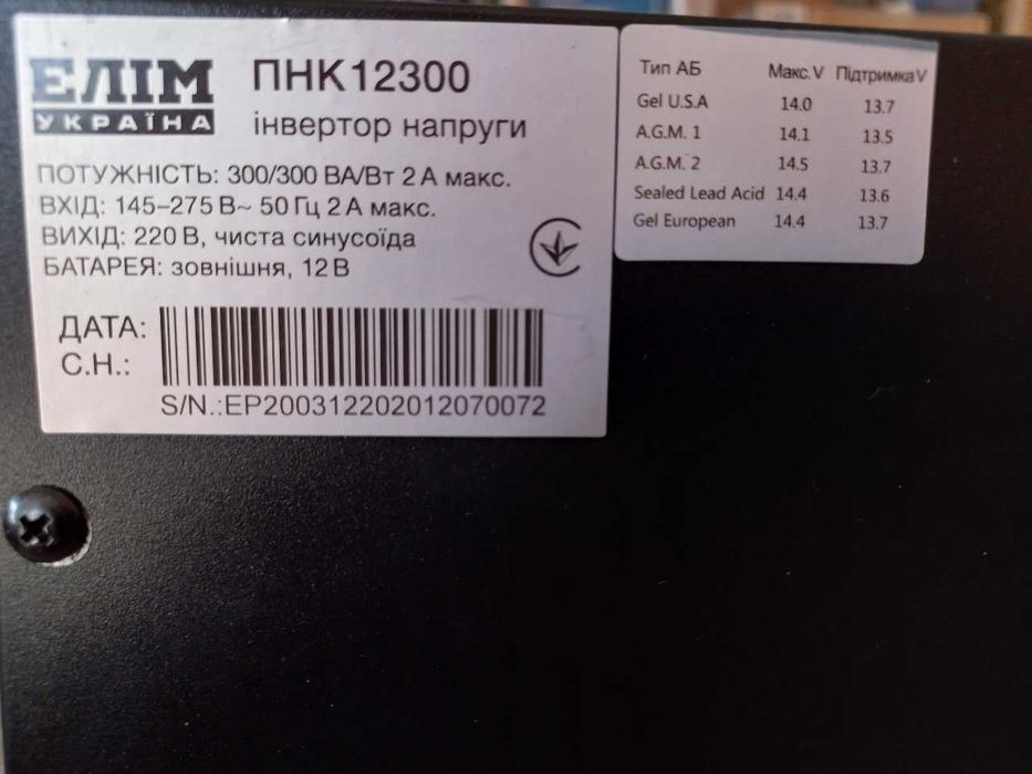 ИБП для котла Элим ПНК-12-300 (300Вт, 12V) + стабилизация напряжения