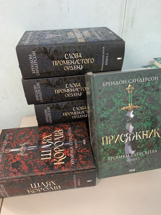 Комплект книг Хроніки Буресвітла Сандерсон Брендон