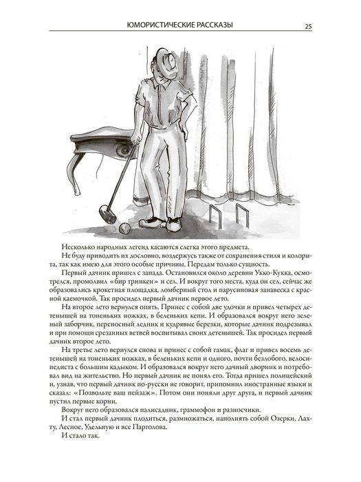 Тэффи. Юмористические рассказы. Полные версии