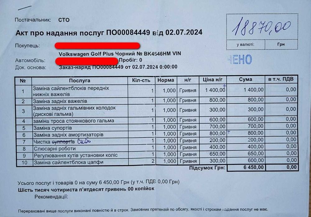 Volkswagen Golf Plus 2007 Обслужена