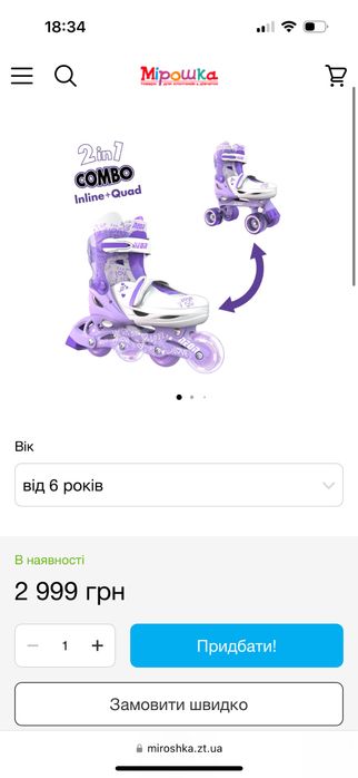 Нові ролики для дівчинки