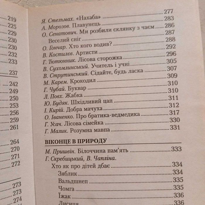 Сонечко Збірник  Казки, оповідання, скоромовки.