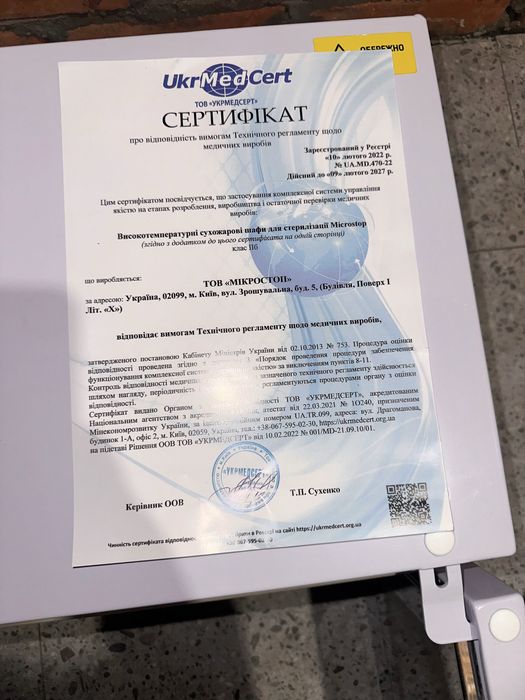 Сухожар Mikrostop ГП-10