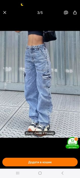 Джинси великого розміру.