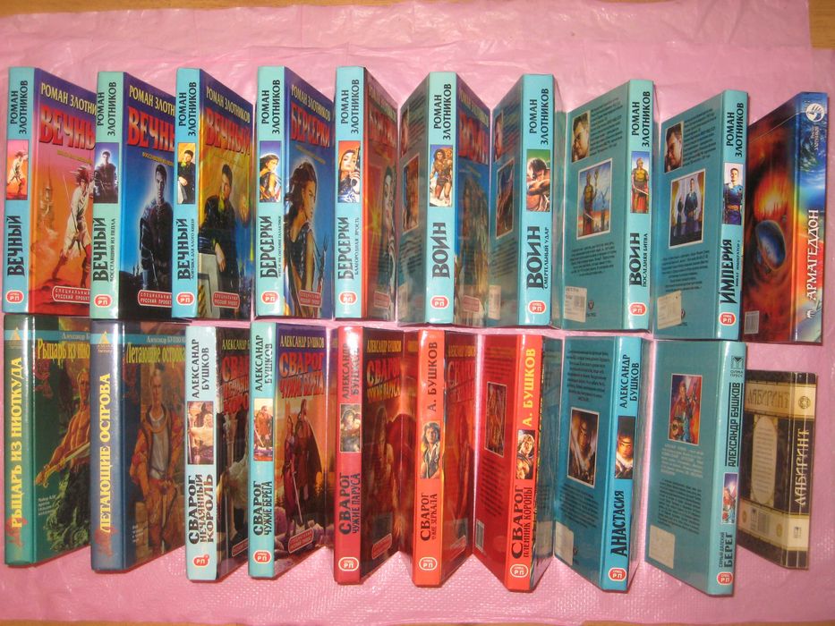 Р. Злотников - 8кн:Грон Берсерки Вечный/А. Бушков -10кн Сварог