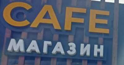Обладнання для кафе