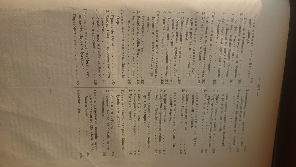 История Еврейского народа, 1914г. Том 1