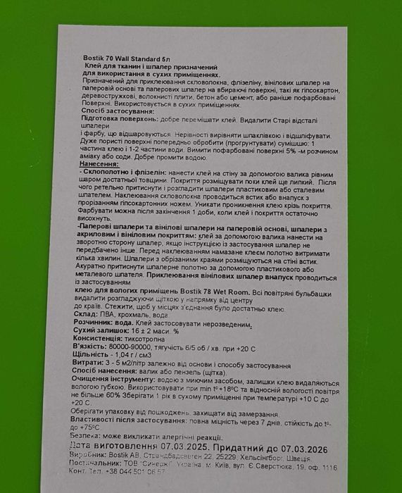 Клей для шпалер Bostik Wall Standard 5л