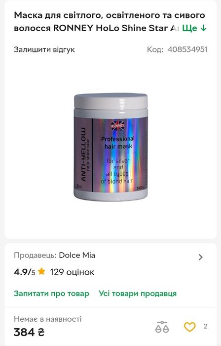 маска для волосся Ronney HoLo Shine Star Anti-Yellow.