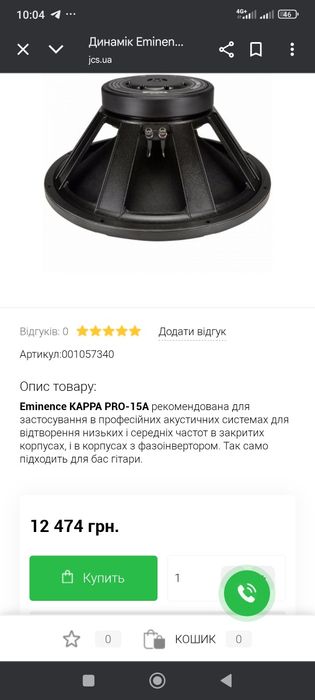 Eminence KAPPA PRO 15A .Динамічні головки (Динаміки)-B&C, JBL, RCF, MA