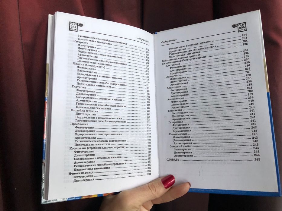 Книга Уникальные способы восстановления зрения