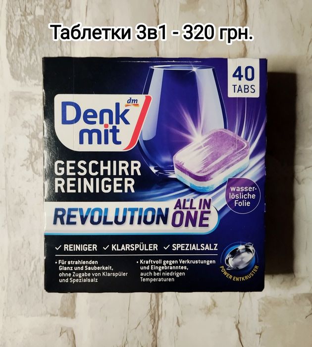 Таблетки  для посудомойки 65 шт.Denk mit ( Денк мит)