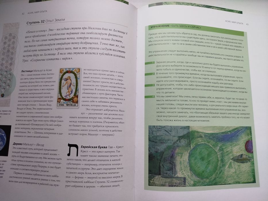 КАББАЛА практическое руководство