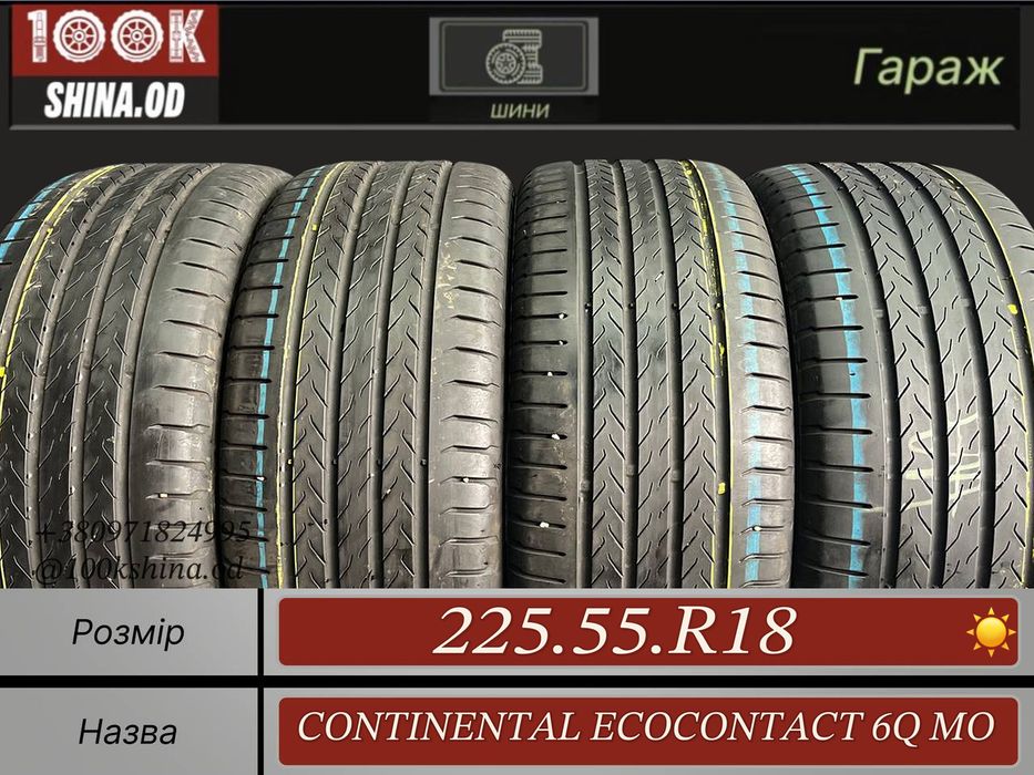 Шины БУ 225 55 R 18 Continental ecocontact 6Q MO Лето Комплект резина