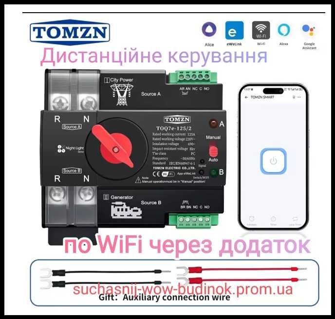Wi-Fi Автомат введення резерву НОВИЙ!!!
