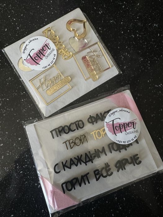 Топеры в торт, топер на день рождения , топер до торту