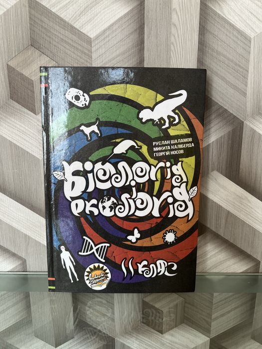 Биология учебник для  11 класса