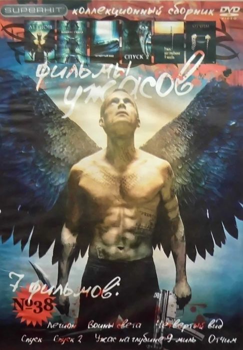 DVD Video. Коллекционный сборник 'Superhit': Фильмы Ужасов