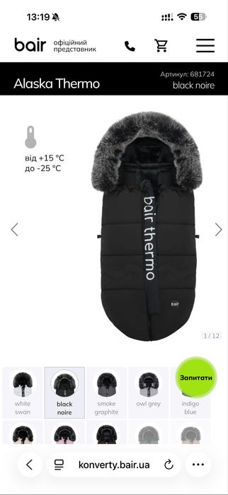 Зимовий конверт bair thermo alaska 0-3 роки